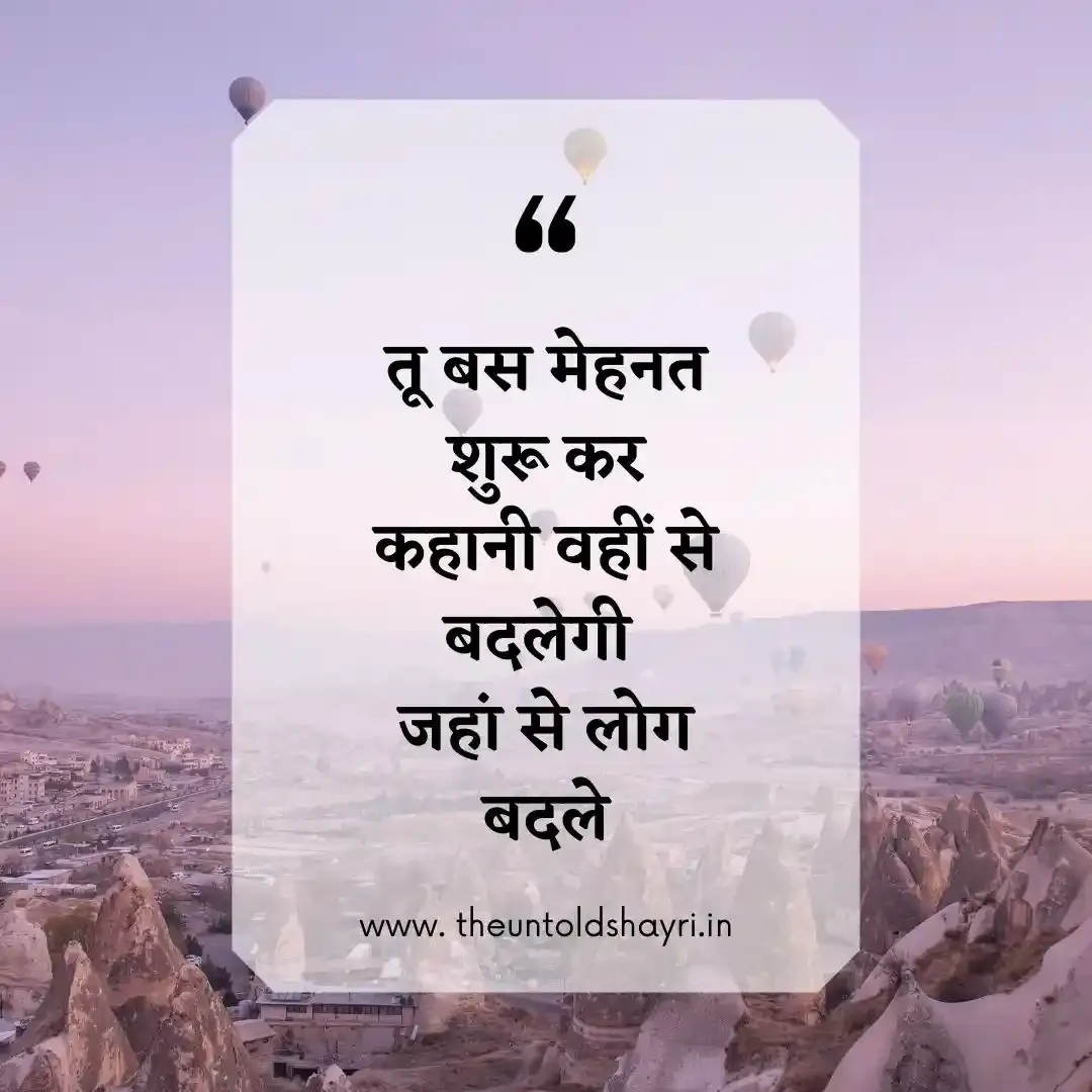 motivational quotes in hindi for success