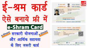 E Shram Card Online Apply 2021, E Shram Card Download, ई श्रमिक कार्ड कैसे बनाएं, ई-श्रम योजना, E Shram Card app,