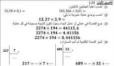 فروض واختبارات في الرياضيات السنة أولى متوسط محلولة