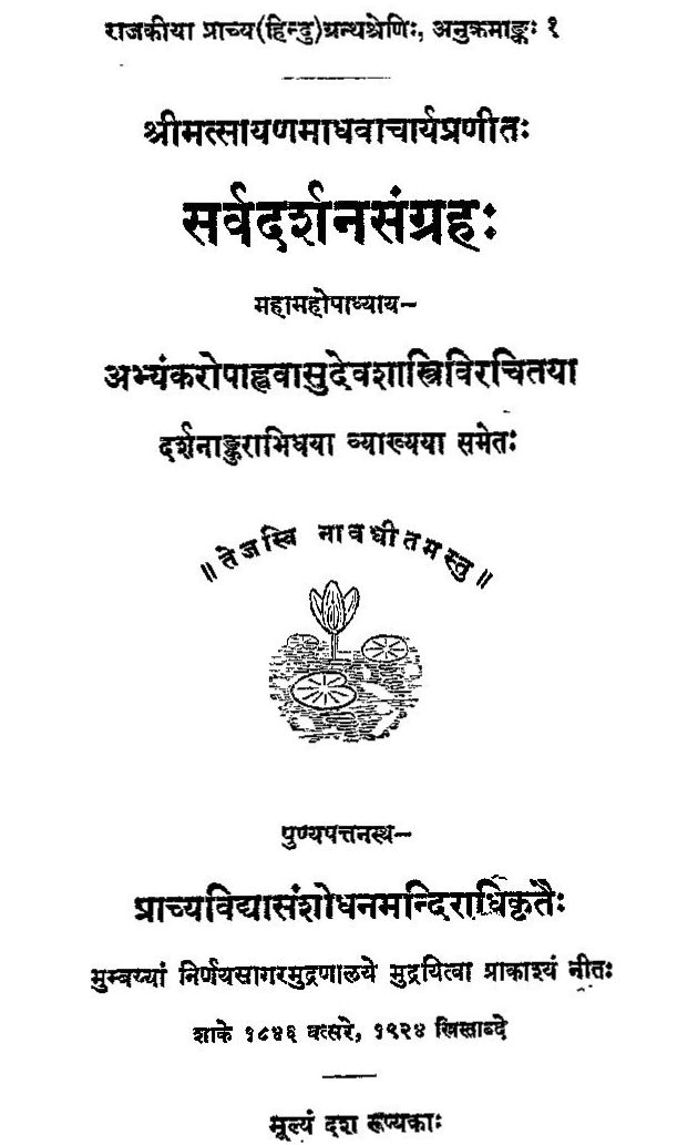 सर्व दर्शन संग्रह संस्कृत पुस्तक | Sarv Darshan Sangraha Sanskrit Book PDF