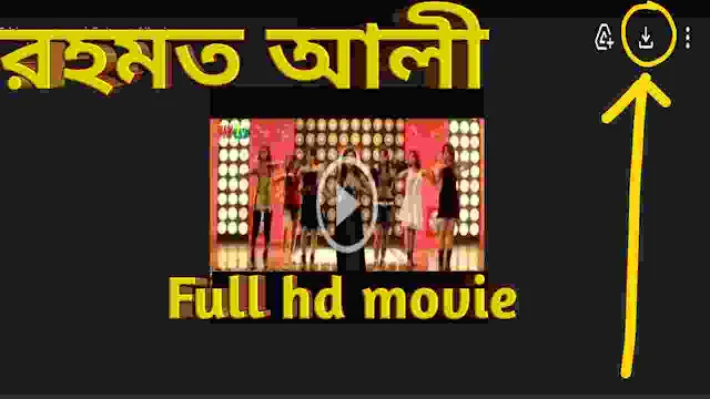 .রহমত আলী. বাংলা ফুল মুভি মিঠুন । .Rahmat Ali. Bangla Full HD Movie Watch Online