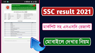 SSC Result