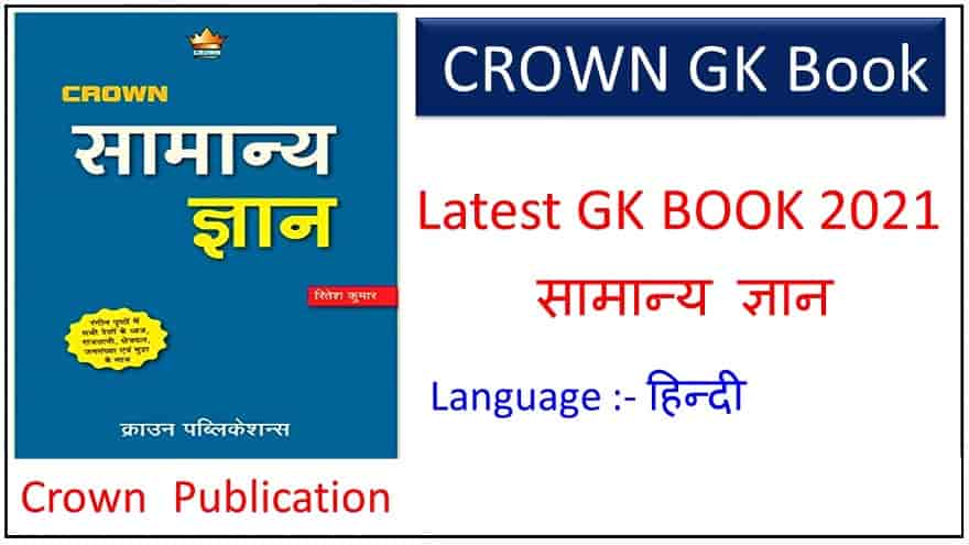 CROWN GK Book In Hindi PDF Download