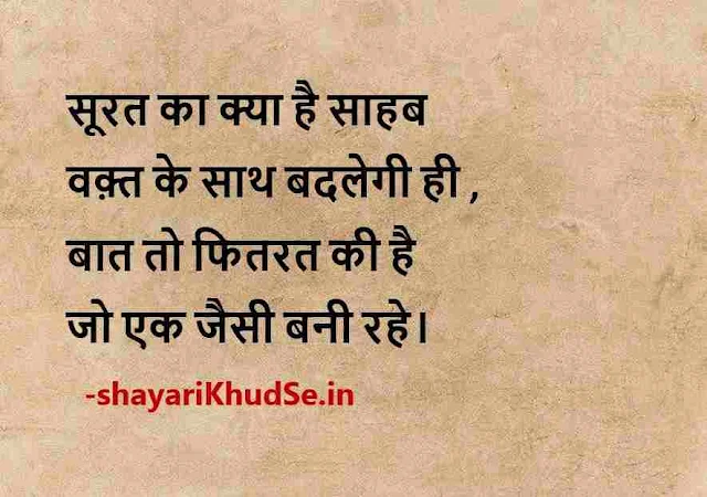 true lines for life in hindi images, true lines for life in hindi images download, true lines about life in hindi photo