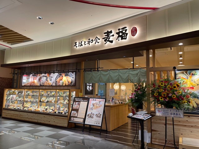 新店 とろ麦の姉妹店 そばと和食 麦福 神奈川県に初出店 センター北 モザイクモール港北にオープン 都筑ライフ 都筑区ブログ