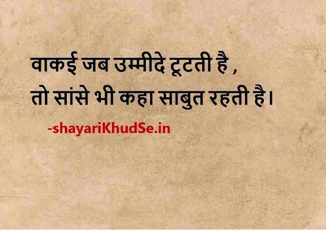 best status in hindi for life images download, best images for whatsapp status in hindi, best thinking status in hindi images