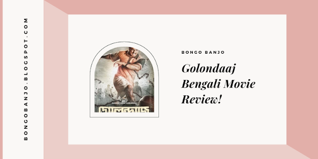Golondaaj Bengali Movie Review