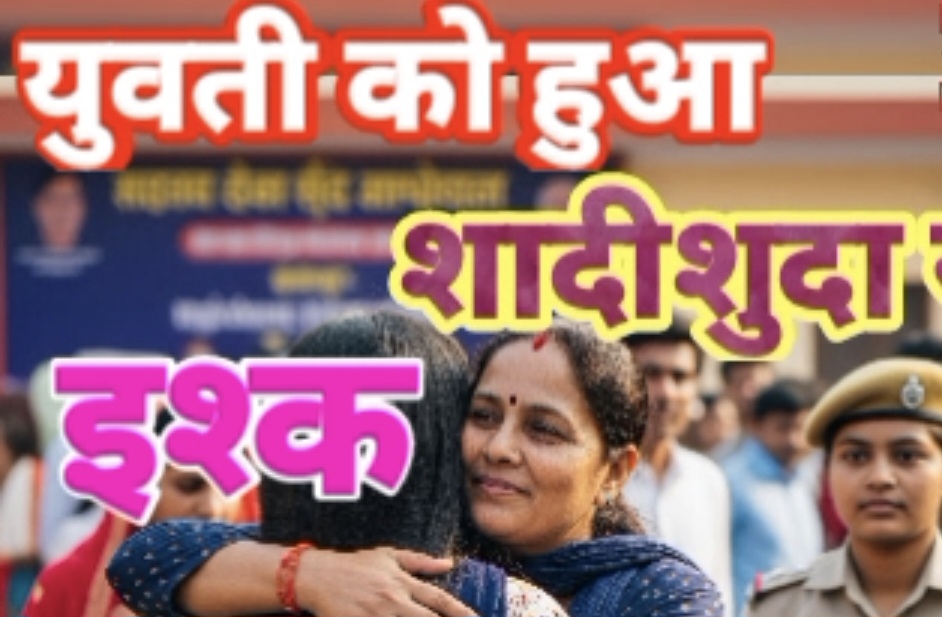 इश्क़ भी अब सरहदें नहीं मानता