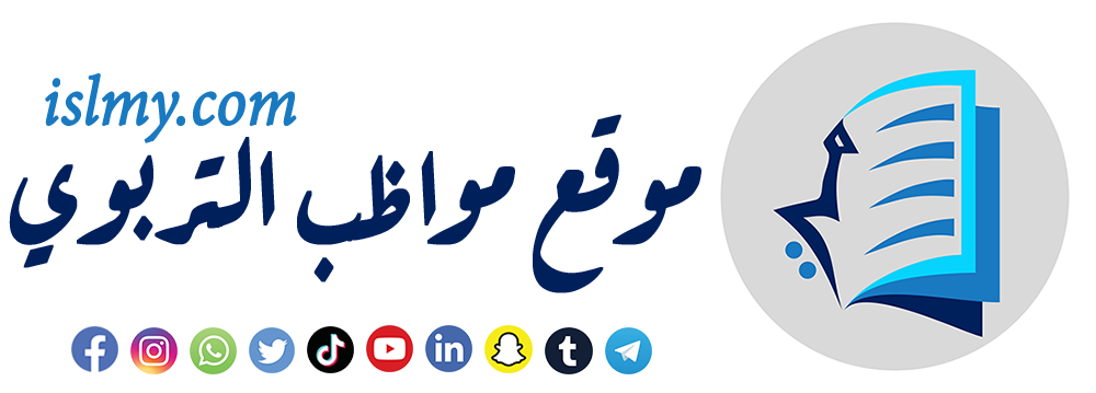 موقع مواظب التربوي | SiteMowadib