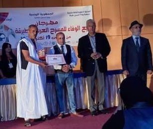 تونس: مسرحيون موريتانيون يحصدون جائزتين في مهرحان المسرح العربي..-صور