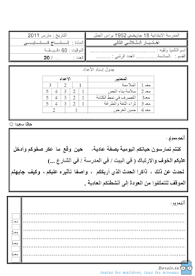 تحميل  تقييم انتاج كتابي سنة سادسة ابتدائي الثلاثي الثاني, امتحان انتاج كتابي سنة سادسة أساسي الثلاثي الثاني  pdf, تمارين انتاج كتابي سنة 6