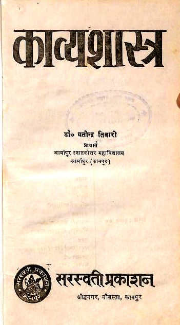 Kavya-Shastra-Hindi-Book-PDF