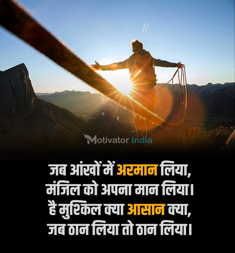 motivational quotes in hindi 2022, hindi motivational quotes 2022, new motivational quotes, success quotes, motivational thoughts, motivational quotes about life, good morning inspirational quotes, positive quote
