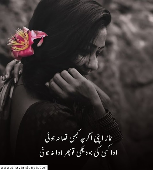 To 15 Ada Urdu Poetry | Shayari on Ada of a girl | Ada Shayari