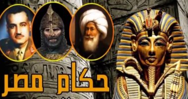 ترتيب حكام مصر بداية من الملك مينا وحتى الرئيس السيسي