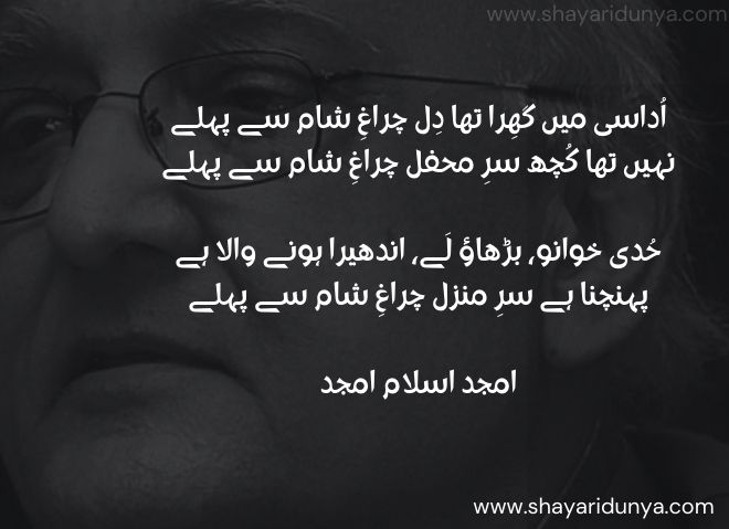 amjad islam amjad urdu poetry - Amjad Islam Amjad Shayari - Amjad Islam Amjad Hindi Shayari-|Best Urdu Poetry