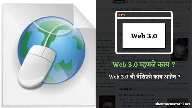 web-3-0-meaning-in marathi