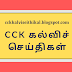 மூன்றாம் வகுப்பு மூன்றாம் பருவ தமிழ் வழி பாடத்திட்டம். 3rd std 3rd term Syllabus