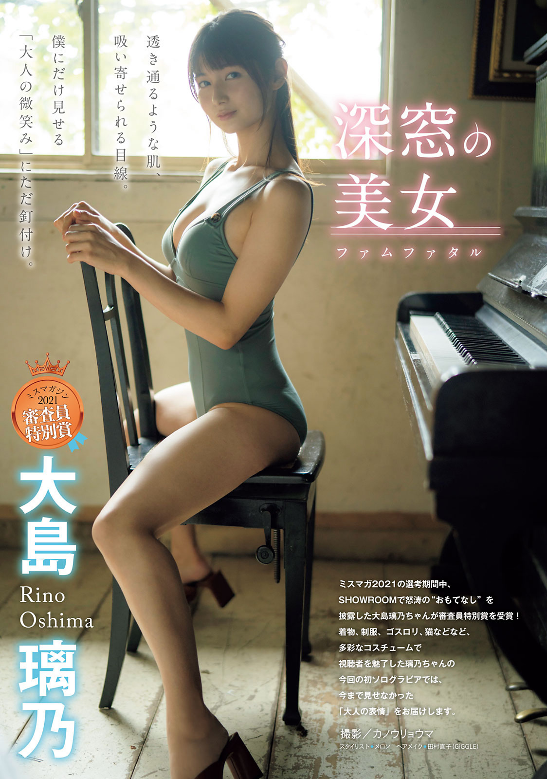 Rino Oshima 大島璃乃, Young Magazine 2021 No.47 (ヤングマガジン 2021年47号)