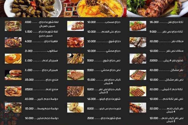 منيو مطعم ديرتنا في عمّان، الأردن