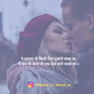 2 Line Shayari On Love in Hindi