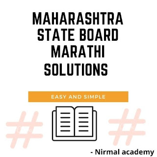 नात्याची घट्ट वीण स्वाध्याय | इयत्ता नववी नात्यांची घट्ट वीण | Maharashtra State Board 11th Marathi Solution