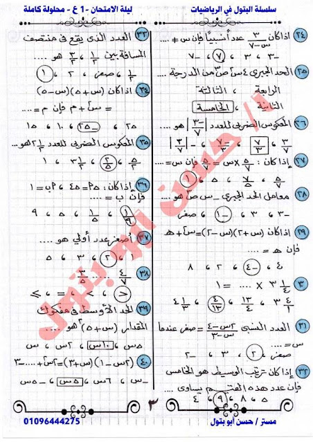  المراجعة المتوقعة "رياضيات" للشهادة الإعدادية ترم أول2022 AVvXsEifMD0BDxbYZ2eDMYvMsfJm-7lJGEiSB77F8uFSS_i64fFvJZKErfFr1DsCu9CE3YvQyhM0swI3-CIko0zyTCKRe2oSNT5aCf3_bNxTaI8S_PWPv2QgToKwru7sAkS6-tL_2DvFSKM-n-UJIV4awJw1_0HB68AvJnmJCvdFVu-az5a1ePdYgSSI1mg2=w452-h640