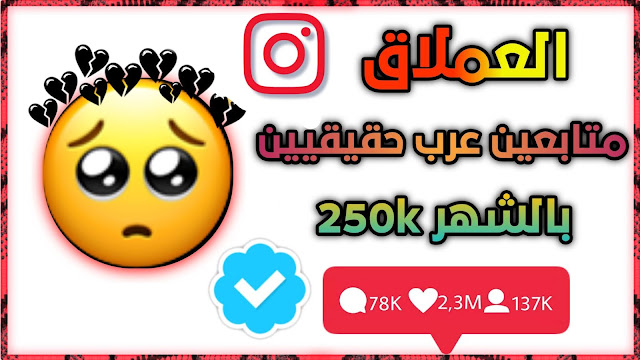 زيادة متابعين انستقرام