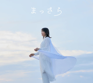 Kiyoe Yoshioka (Ikimonogakari) - Massara lyrics terjemahan arti lirik kanji romaji indonesia translations 歌詞 info lagu debut single solo