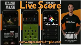 تحميل تطبيق لايف سكور Live Score للاندرويد وللايفون