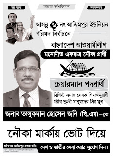 Bangladeshi Election Poster- বাংলাদেশী নির্বাচনী সাদাকালো পোষ্টার ডিজাইন- By FR DESIGN BD