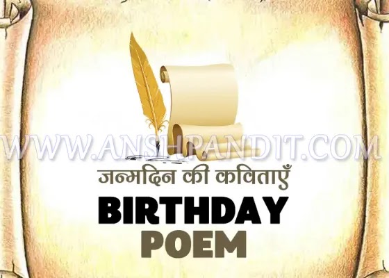 Birthday Wishes Poem for Best Friend in Hindi