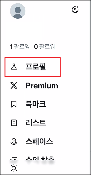 트위터 프로필 사진 변경방법-2