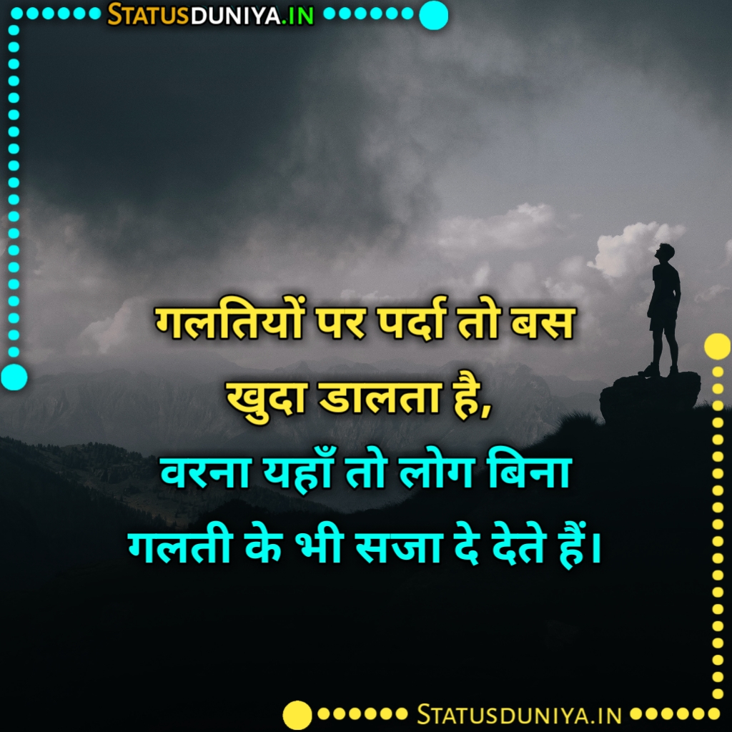 बिना गलती की सजा शायरी स्टेटस कोट्स इन हिंदी
Bina Galti Ki Saza Shayari
Bina Galti Ki Saza Shayari In Hindi With Images
Bina Galti Ki Saza Status Images In Hindi
Bina Galti Ki Saza Shayari Image
बिना गलती की सजा शायरी Image
बिना गलती की सजा स्टेटस
Bina Galti Ki Saza Shayari For Girlfriend
बिना गलती की सजा शायरी इन हिंदी
Bina Galti Ki Saza Shayari For Whatsapp Status
बिना गलती की सजा शायरी hindi
Status बिना गलती की सजा शायरी
सजा शायरी इन हिंदी
गलती की सजा शायरी इन हिंदी
बिना गलती की सजा शायरी स्टेटस कोट्स इन हिंदी