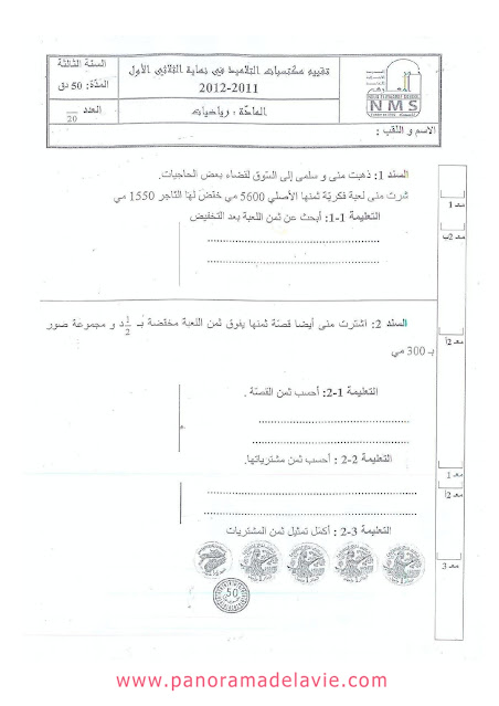 كل  اختبارات السنة الثالثة الثلاثي الاول