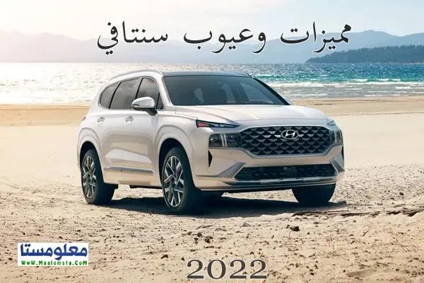 سعر سنتافي 2022