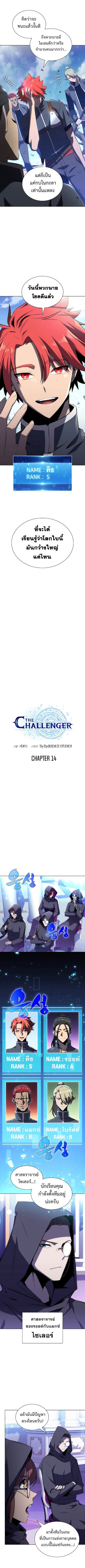 The Challenger - หน้า 5
