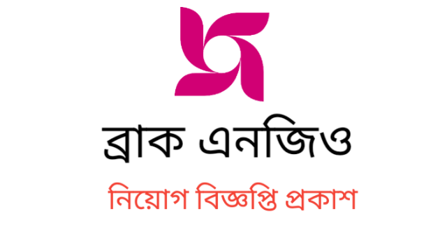 BRAC NGO Job Circular In 2022