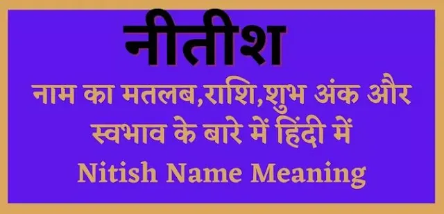 nitish name meaning in hindi