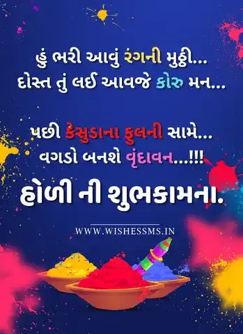 Happy holi wishes text sms for friend in gujarati, holi wishes gujarati, holi wishes images in gujarati, best holi wishes in gujarati, holi 2023 wishes in gujarati, holi gujarati quotes, holi wishes quotes gujarati, holi dahan quotes in gujarati, holi status gujarati, holi gujarati status download, happy holi status gujarati, holi messages gujarati