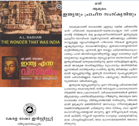 ഇന്ത്യ എന്ന വിസ്മയം (മൂന്നാം പതിപ്പ്): The Wonder That Was India (Malayalam)