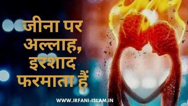 Zina_In_Islam_In_Hindi