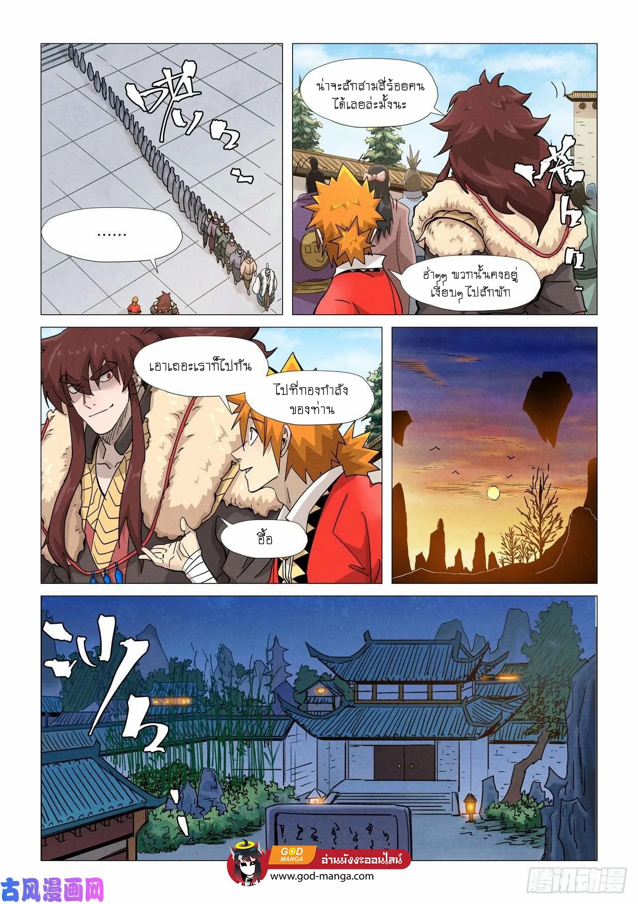 Tales of Demons and Gods - หน้า 6