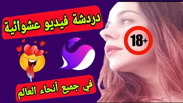 تطبيق دردشة فيديو حول العالم مجانا لا تحرم نفسك من تجربته روعه Taro: Social Chat App‏