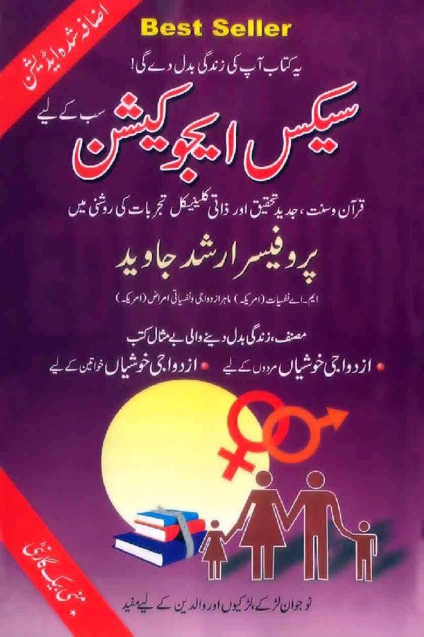 Sex Education - Jinsi Taleem Islamic View for Women