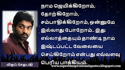 Vijay sethupathy Motivational Quotes in tamil16