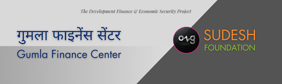 210 गुमला फाइनेंस सेंटर |  Gumla Finance Center (Jharkhand)