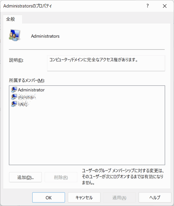 Administratorsのプロパティ