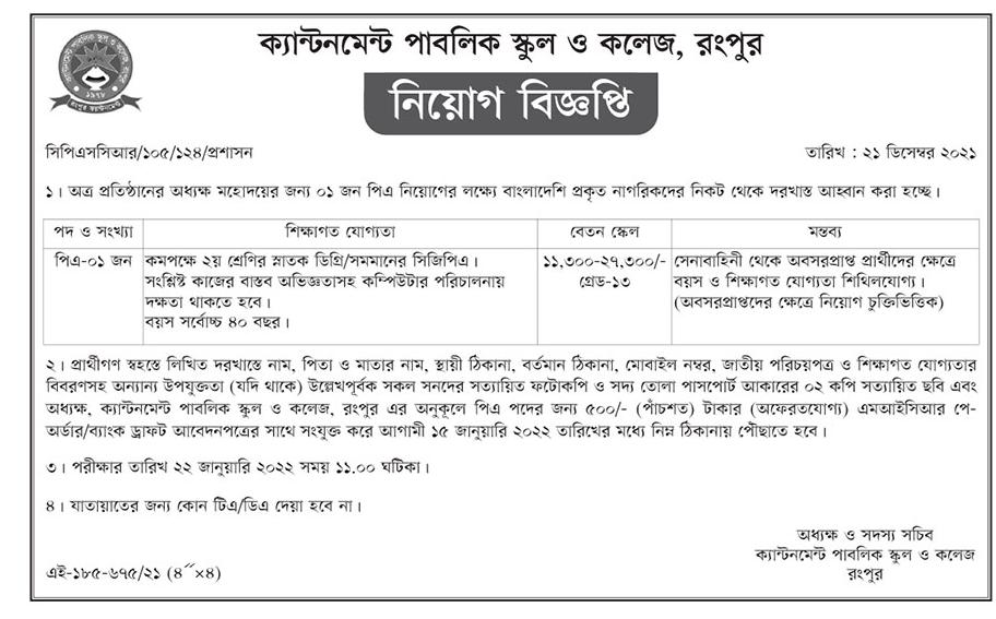 ক্যান্টনমেন্ট পাবলিক স্কুল ও কলেজ রংপুর এর নতুন নিয়োগ বিজ্ঞপ্তি প্রকাশ,পদের সংখ্যাঃ- ১ জন_২২,১ BDJOBS SITE