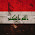 تحميل علم العراق على الجدار Iraq Flag On The Wall